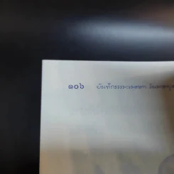 ธรรมะวันมาฆบูชา ปีพุทธชยันตี 2600 พระครูบาเจ้าบุญชุ่ม รูปที่ 10