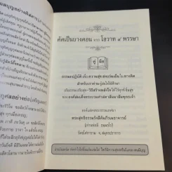 โอวาท 4 พรรษา - ท่านพ่อลี ธัมมธโร วัดอโศการาม รูปที่ 8