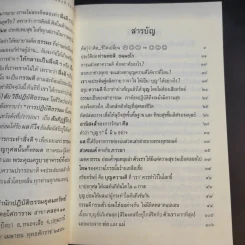 โอวาท 4 พรรษา - ท่านพ่อลี ธัมมธโร วัดอโศการาม รูปที่ 10