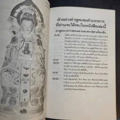 กำเนิดและอภินิหาร เจ้าแม่กวนอิม ฉบับเทพประทานพร รูปที่ 12