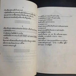 กำเนิดและอภินิหาร เจ้าแม่กวนอิม ฉบับเทพประทานพร รูปที่ 11