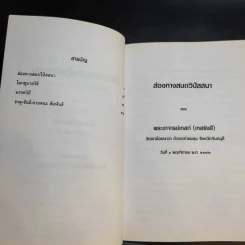 ประมวลแนวปฏิบัติธรรม พระราชนิโรธรังสี (เทสก์ เทสรังสี) เล่ม 1-2 รูปที่ 10