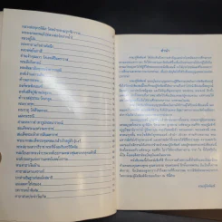 หนังสือสวดมนต์ พระคาถา มนต์วิเศษ สักการะ พระคาถาอมตะ รูปที่ 10