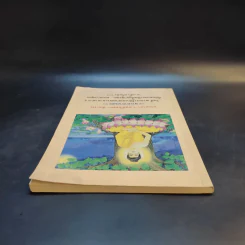 หนังสือสวดมนต์ พระคาถา มนต์วิเศษ สักการะ พระคาถาอมตะ รูปที่ 6