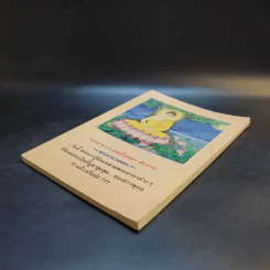 หนังสือสวดมนต์ พระคาถา มนต์วิเศษ สักการะ พระคาถาอมตะ รูปที่ 7