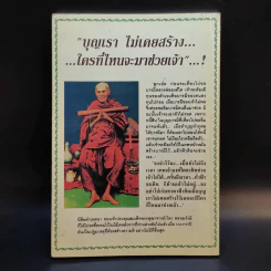หนังสือสวดมนต์ พระคาถา มนต์วิเศษ สักการะ พระคาถาอมตะ รูปที่ 2