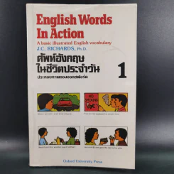 English Words in Action ศัพท์อังกฤษในชีวิตประจำวัน เล่ม 1-3 ประกอบภาพของออกซฟอร์ด รูปที่ 6