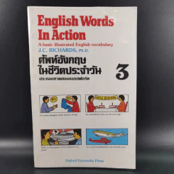 English Words in Action ศัพท์อังกฤษในชีวิตประจำวัน เล่ม 1-3 ประกอบภาพของออกซฟอร์ด รูปที่ 22