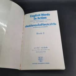 English Words in Action ศัพท์อังกฤษในชีวิตประจำวัน เล่ม 1-3 ประกอบภาพของออกซฟอร์ด รูปที่ 23