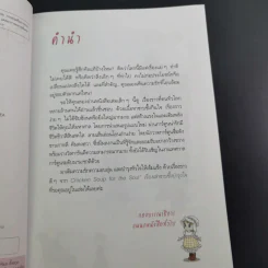 Chicken Soup for the Soul เรื่องเล่าซาบซึ้งบำรุงใจ ฉบับการ์ตูน เล่ม 1-2 รูปที่ 11