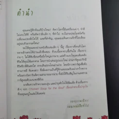 Chicken Soup for the Soul เรื่องเล่าซาบซึ้งบำรุงใจ ฉบับการ์ตูน เล่ม 1-2 รูปที่ 19