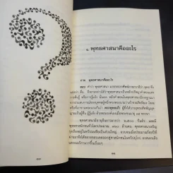 อนุสรณ์งานพระราชทานเพลิงศพ นางบุญมี โลจายะ เป็นกรณีพิเศษ รูปที่ 13