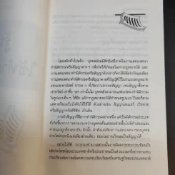 รู้หลักไว้ใช้ทำสัญญา - ศาสตราจารย์ไชยยศ เหมะรัชตะ รูปที่ 12