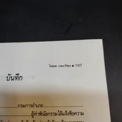 รู้หลักไว้ใช้ทำสัญญา - ศาสตราจารย์ไชยยศ เหมะรัชตะ รูปที่ 14
