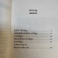 รู้หลักไว้ใช้ทำสัญญา - ศาสตราจารย์ไชยยศ เหมะรัชตะ รูปที่ 10