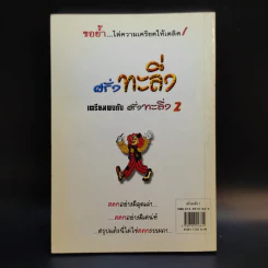 ฝรั่งทะลึ่ง - Mr.Red Gum รูปที่ 2