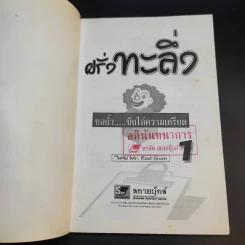 ฝรั่งทะลึ่ง - Mr.Red Gum รูปที่ 8