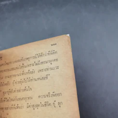 วิวาห์เถื่อน 2 เล่มจบ - จามรี พรรณชมพู รูปที่ 17