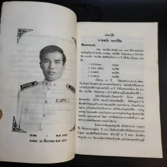จะตั้งชื่อบุตรหลานอย่างไร - เสรียรพงษ์ วรรณปก (อนุสรณ์งานพระราชทานเพลิงศพนายสมัย ทองวิชิต) รูปที่ 10