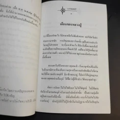 แสงธรรม จากบรรพตคีร์ - ท่านอาจารย์หล้า เขมปตโต รูปที่ 12