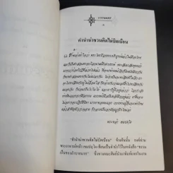 แสงธรรม จากบรรพตคีร์ - ท่านอาจารย์หล้า เขมปตโต รูปที่ 11