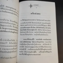 แสงธรรม จากบรรพตคีร์ - ท่านอาจารย์หล้า เขมปตโต รูปที่ 13