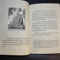 อริยสาวิกา - คุณแม่ชีแก้ว เสียงล้ำ รูปที่ 14