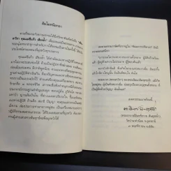 อริยสาวิกา - คุณแม่ชีแก้ว เสียงล้ำ รูปที่ 10