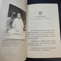 อริยสาวิกา - คุณแม่ชีแก้ว เสียงล้ำ รูปที่ 15