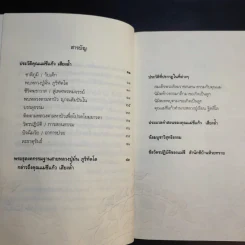 อริยสาวิกา - คุณแม่ชีแก้ว เสียงล้ำ รูปที่ 11