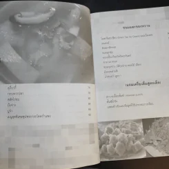 Food Tips สารพัดสูตรเด็ดอาหาร - นายอัง รูปที่ 11