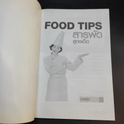 Food Tips สารพัดสูตรเด็ดอาหาร - นายอัง รูปที่ 8