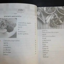Food Tips สารพัดสูตรเด็ดอาหาร - นายอัง รูปที่ 10