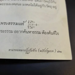 ตามรอยหลวงปู่ภูกุ้มข้าว ฉบับปฐมบท รูปที่ 13