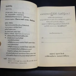 ตามรอยหลวงปู่ภูกุ้มข้าว ฉบับปฐมบท รูปที่ 8