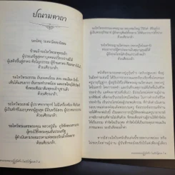ตามรอยหลวงปู่ภูกุ้มข้าว ฉบับปฐมบท รูปที่ 9
