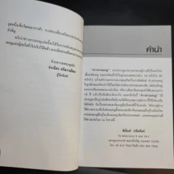 ข้าวสารมอญ - พิสัณห์ ปลัดสิงห์ รูปที่ 10