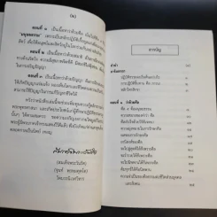 ศีลธรรมดี ชีวีมีสุข (อนุสรณ์ในงานพระราชทานเพลิงศพ นางสมรวม สังข์ทอง) รูปที่ 12