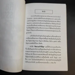 ศีลธรรมดี ชีวีมีสุข (อนุสรณ์ในงานพระราชทานเพลิงศพ นางสมรวม สังข์ทอง) รูปที่ 11