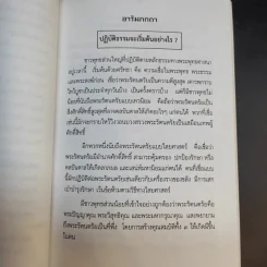 ศีลธรรมดี ชีวีมีสุข (อนุสรณ์ในงานพระราชทานเพลิงศพ นางสมรวม สังข์ทอง) รูปที่ 14