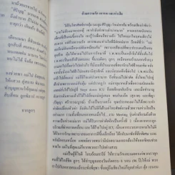 อนุสรณ์งานพระราชทานเพลิงศพ (เป็นกรณีพิเศษ) คุณแม่พร ศิริบุญ และอดีตผู้ใหญ่บ้านสุกิจ ศิริบุญ (หลาน) รูปที่ 10