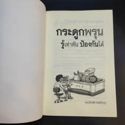 กระดูกพรุน รู้เท่าทัน ป้องกันได้ - นพ.ฉัตรเลิศ พงษ์ไชยกุล รูปที่ 8