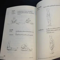 คู่มือยืดกาย คลายสารพัดปวด - สายสมร เดชคง รูปที่ 11