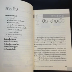 คู่มือยืดกาย คลายสารพัดปวด - สายสมร เดชคง รูปที่ 10