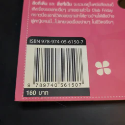 รักได้ร้องไห้เป็น - ดีเจนภาพร รูปที่ 13