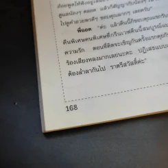 รักได้ร้องไห้เป็น - ดีเจนภาพร รูปที่ 12