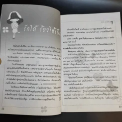 รักได้ร้องไห้เป็น - ดีเจนภาพร รูปที่ 11