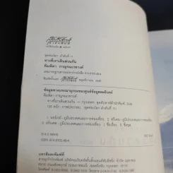 ทางที่เราเดินสวนกัน - พิมพิดา กาญจนเวทางค์ รูปที่ 9
