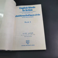 English Words in Action ศัพท์อังกฤษในชีวิตประจำวัน 3 ประกอบภาพของออกซฟอร์ด รูปที่ 7