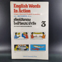 English Words in Action ศัพท์อังกฤษในชีวิตประจำวัน 3 ประกอบภาพของออกซฟอร์ด รูปที่ 1